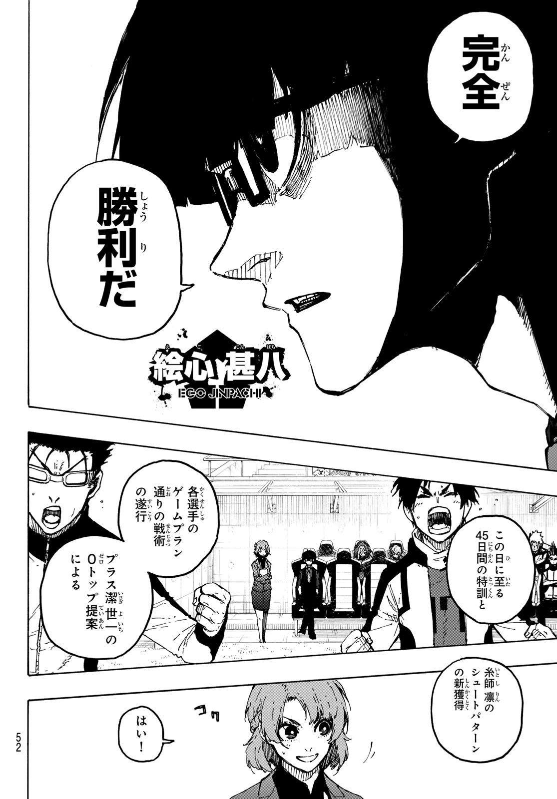 ブルーロック Chap 324 - Next Chap 325