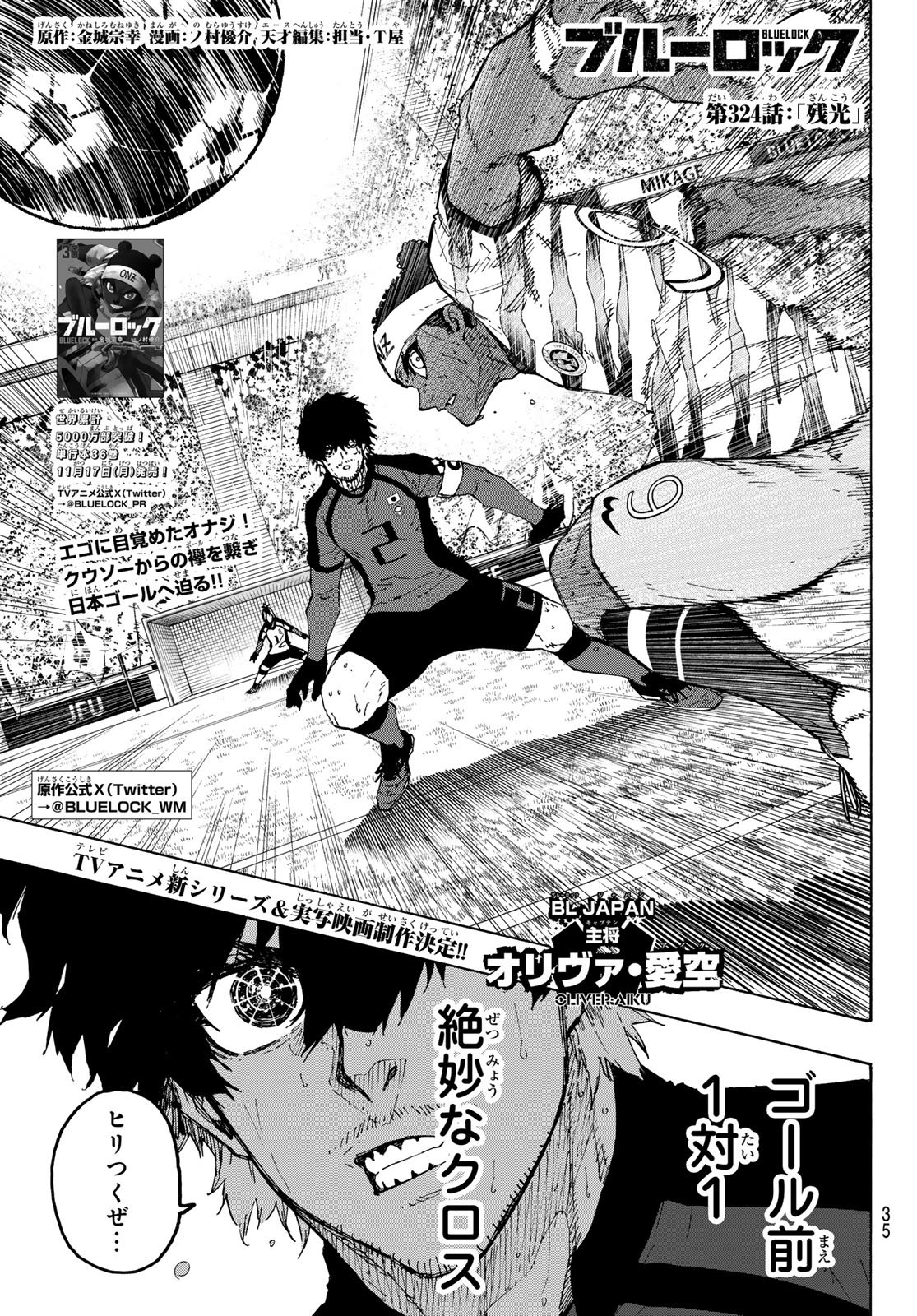 ブルーロック Chap 324 - Next Chap 325