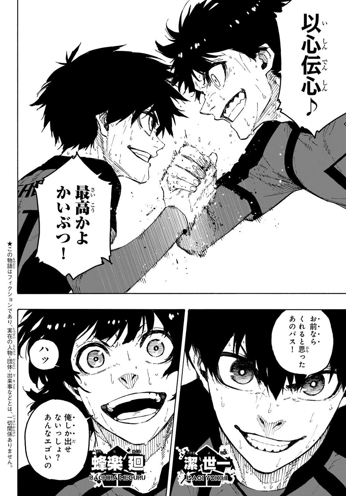 ブルーロック Chap 326 - Next Chap 327