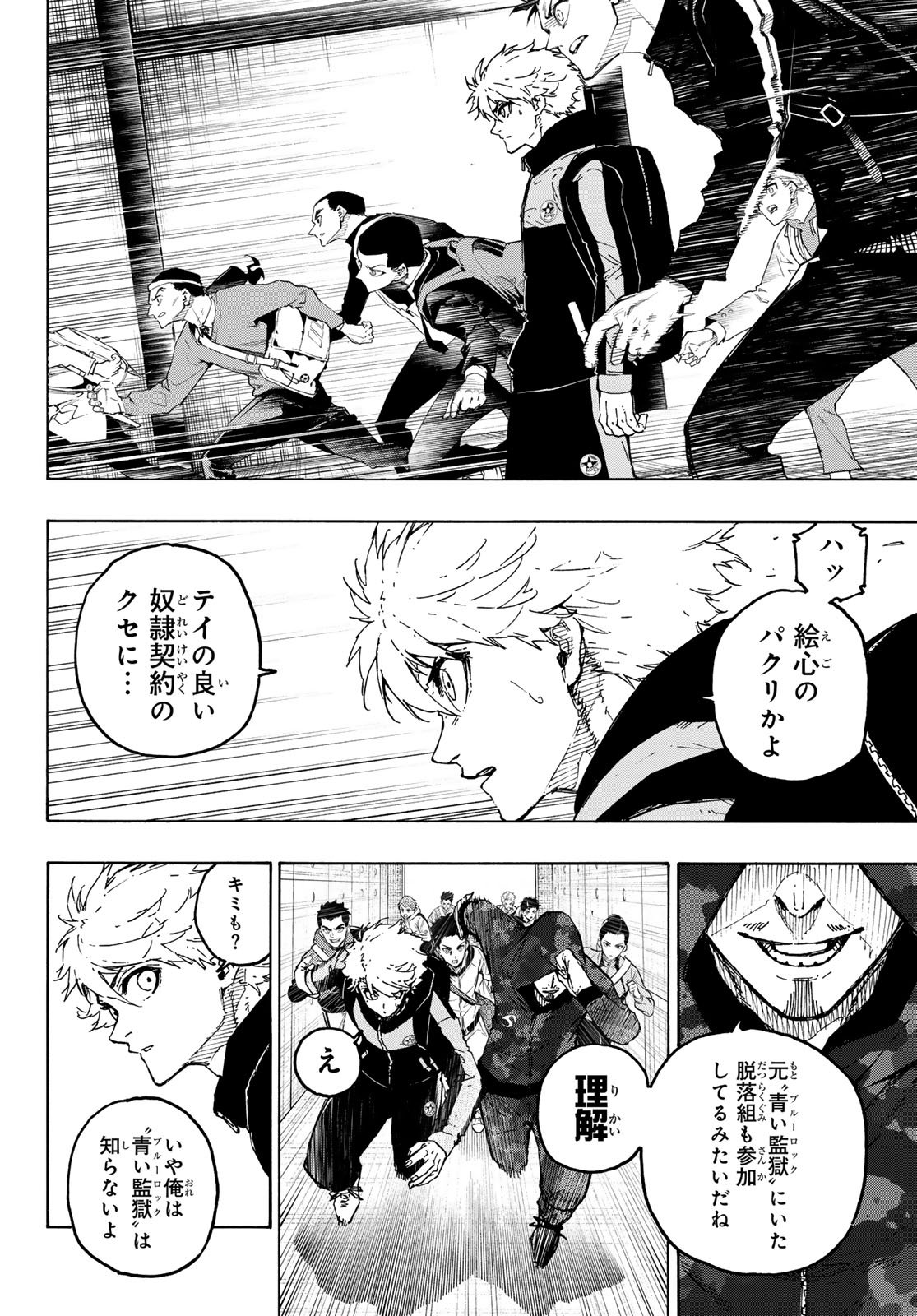 ブルーロック Chap 327 - Next Chap 328