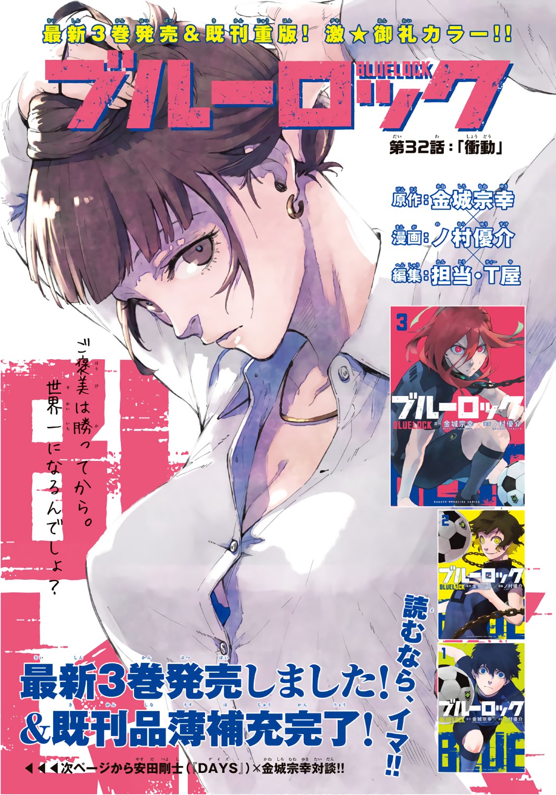 Blue Lock Chap 32 - Next Chap 33