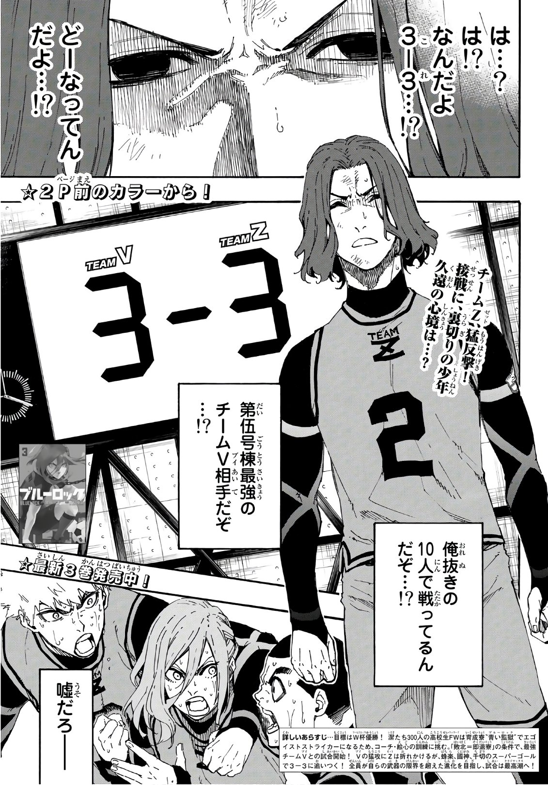 Blue Lock Chap 32 - Next Chap 33