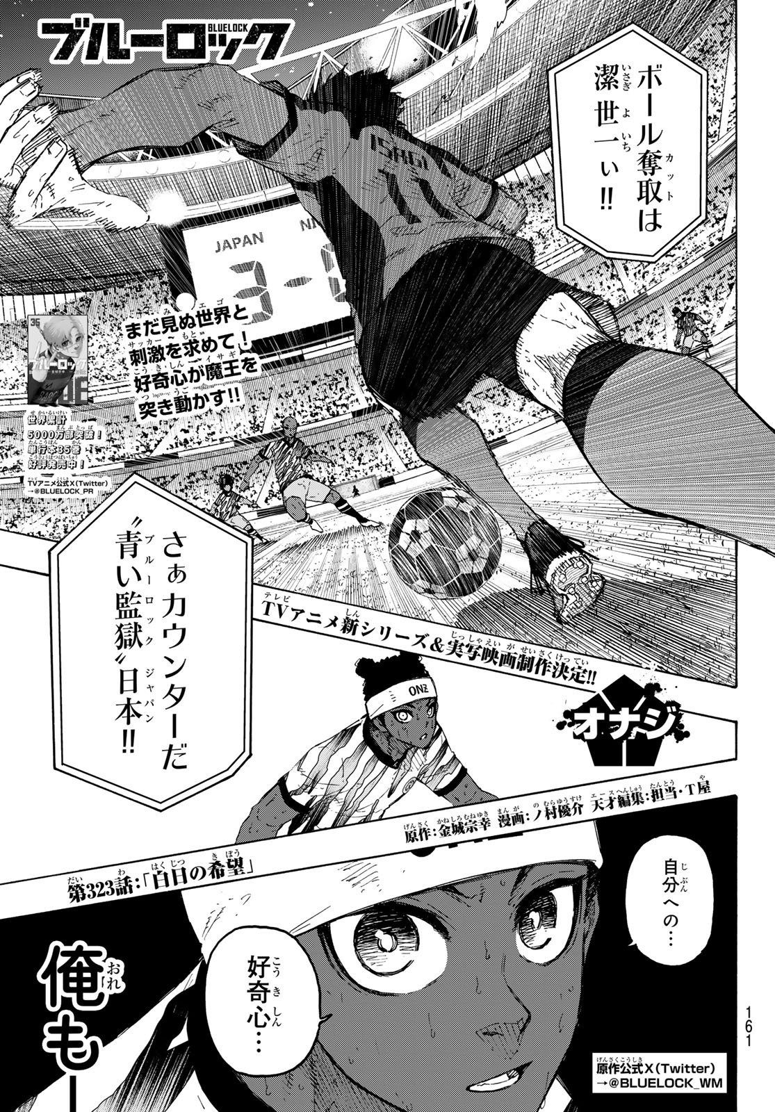Blue Lock Chap 323 - Next Chap 324