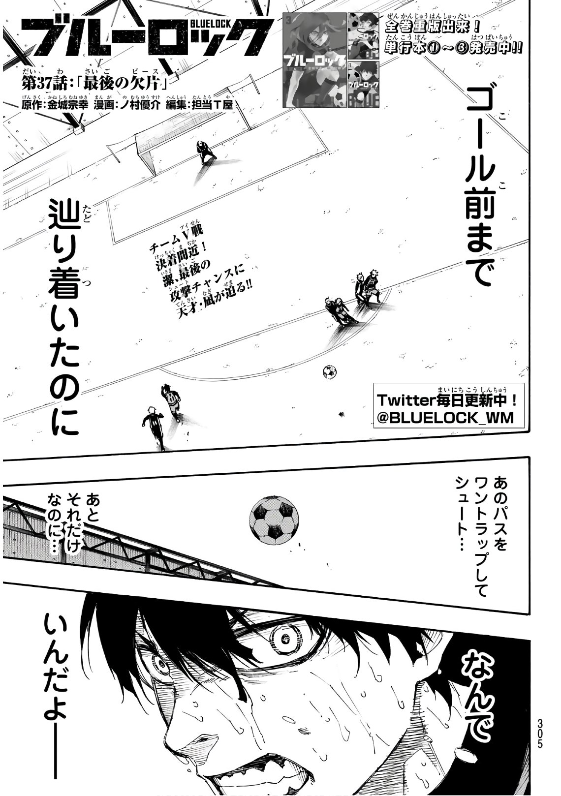 Blue Lock Chap 37 - Next Chap 38
