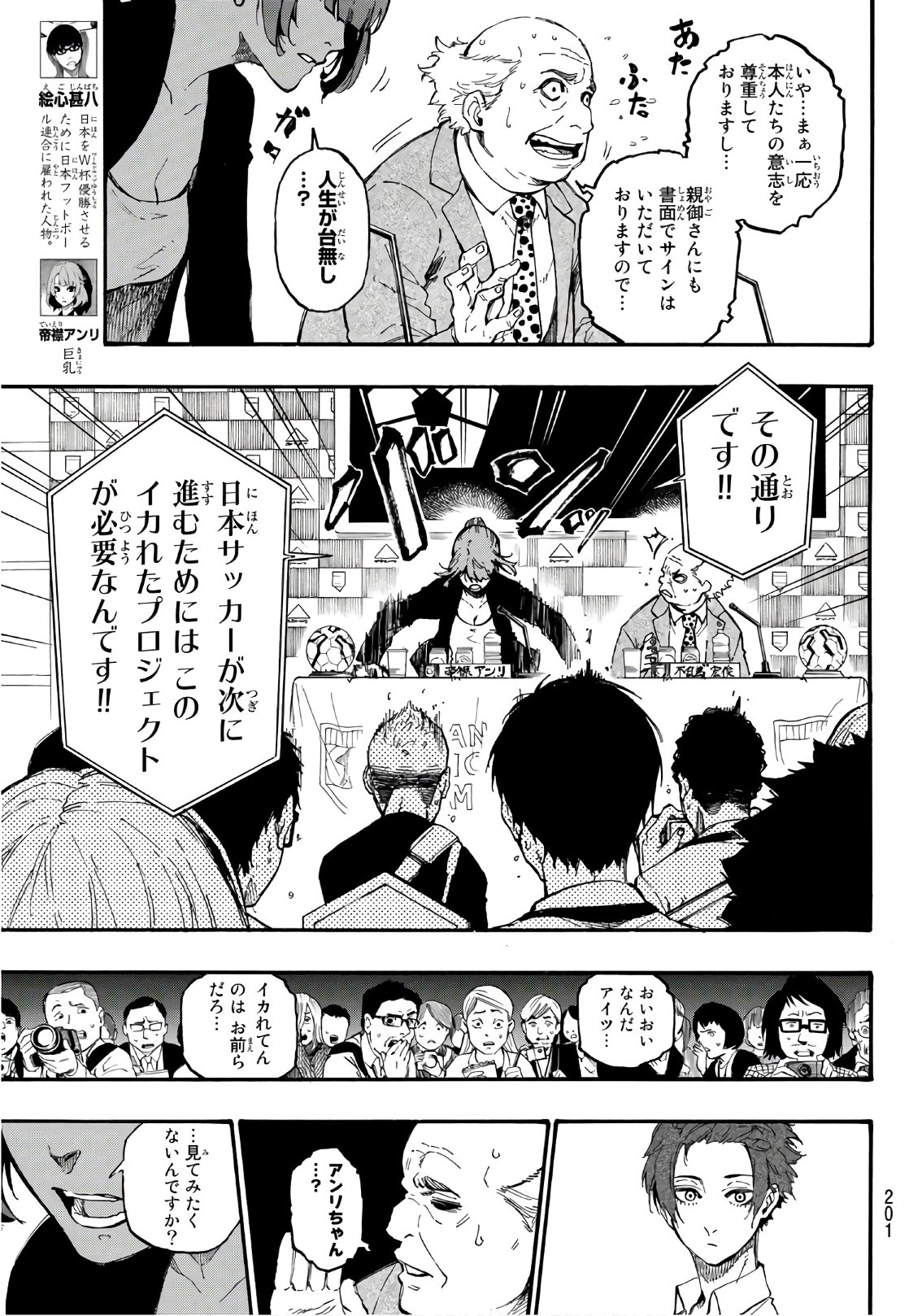 Blue Lock Chap 4 - Next Chap 5