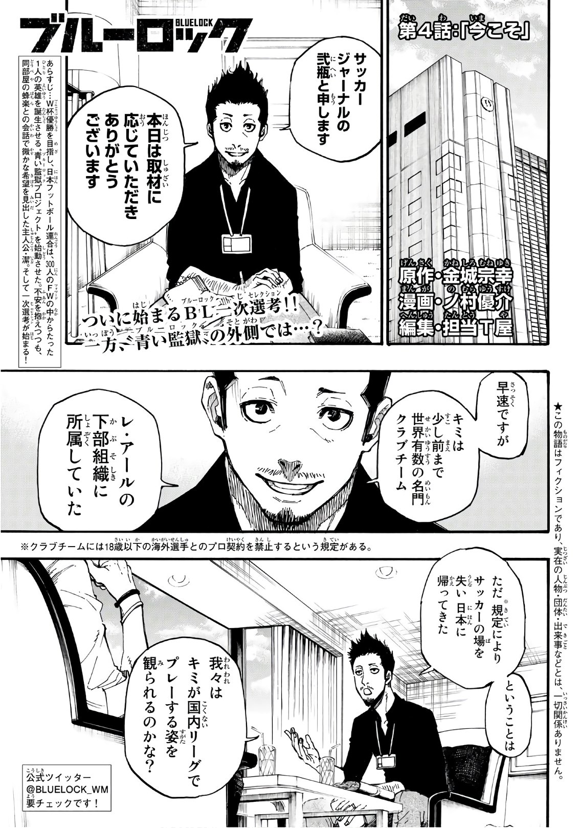 Blue Lock Chap 4 - Next Chap 5