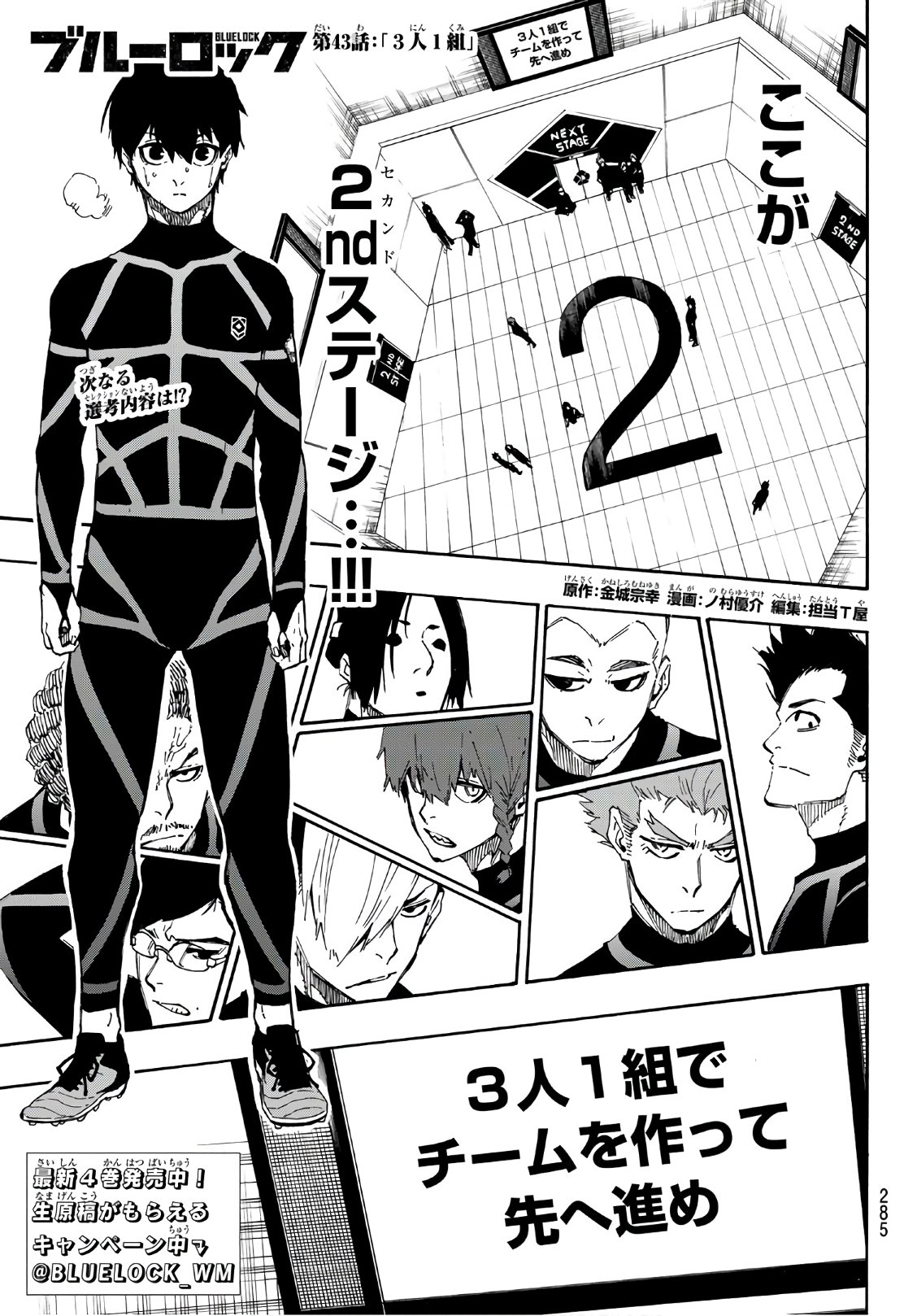 Blue Lock Chap 43 - Next Chap 44