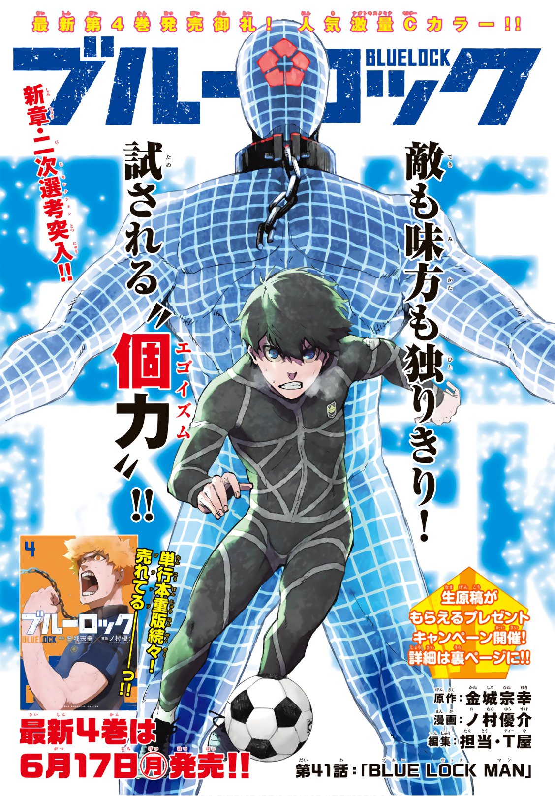 Blue Lock Chap 41 - Next Chap 42
