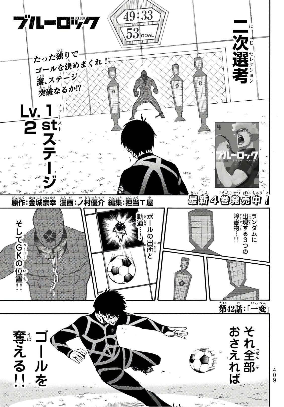 Blue Lock Chap 42 - Next Chap 43