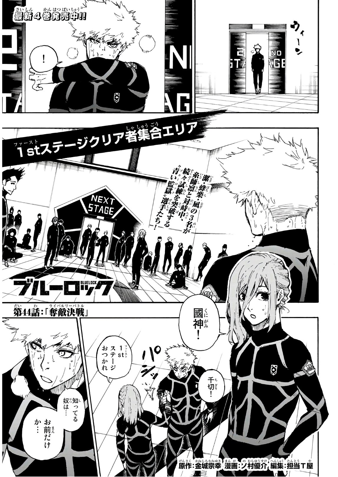 Blue Lock Chap 44 - Next Chap 45