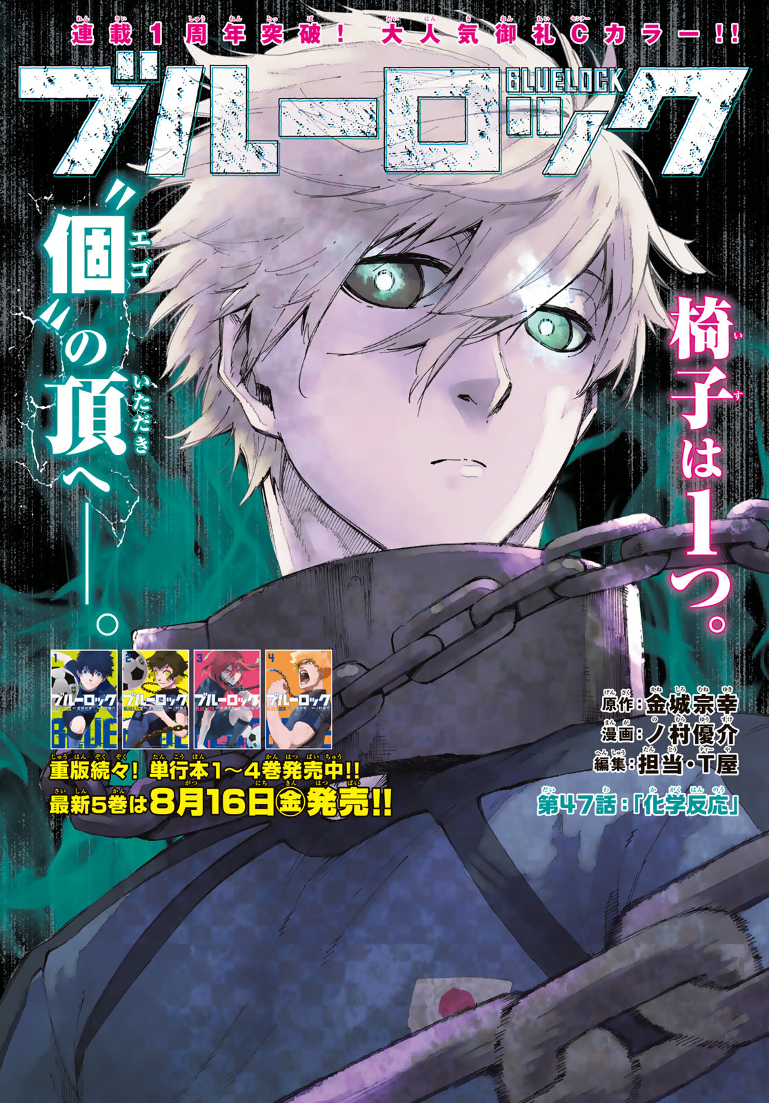 Blue Lock Chap 47 - Next Chap 48