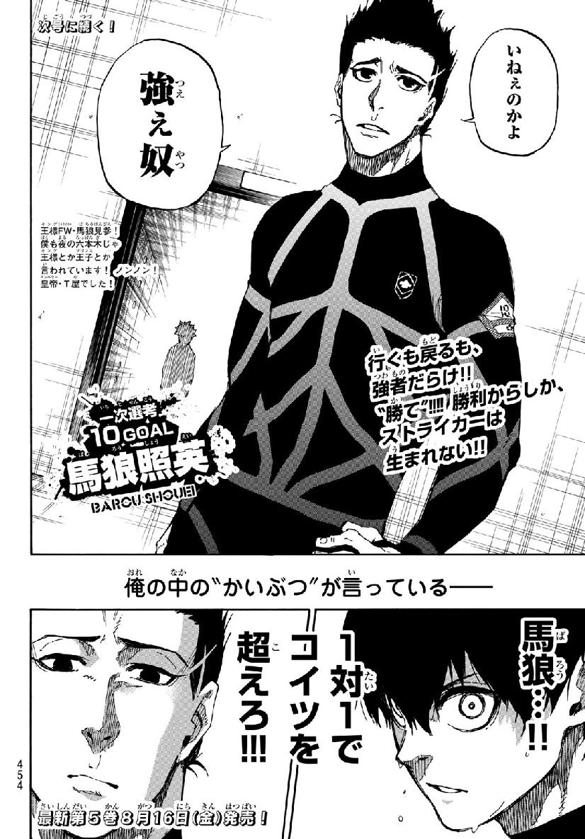 Blue Lock Chap 49 - Next Chap 50
