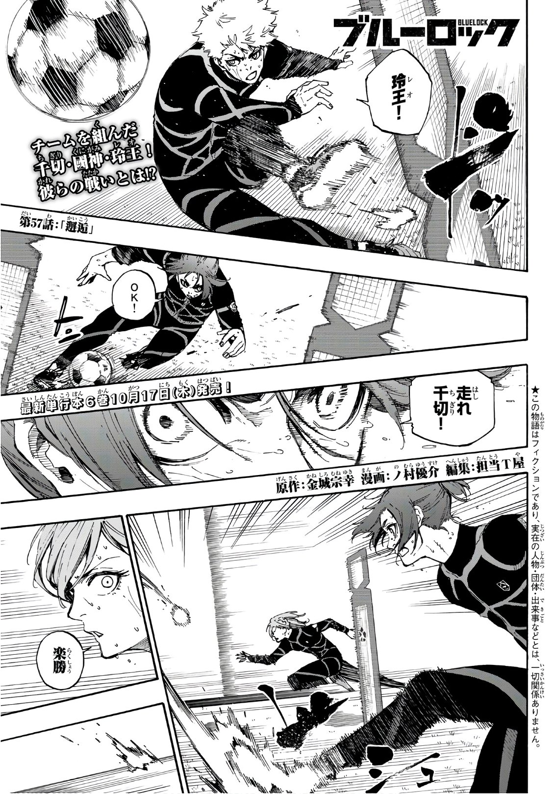 Blue Lock Chap 57 - Next Chap 58