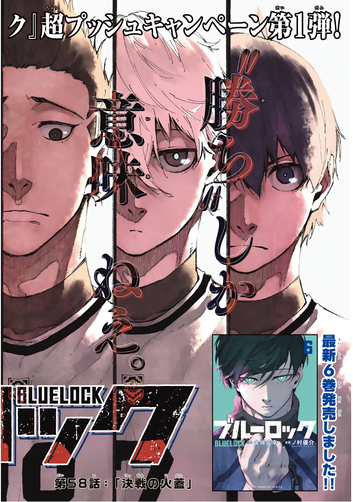 Blue Lock Chap 58 - Next Chap 59