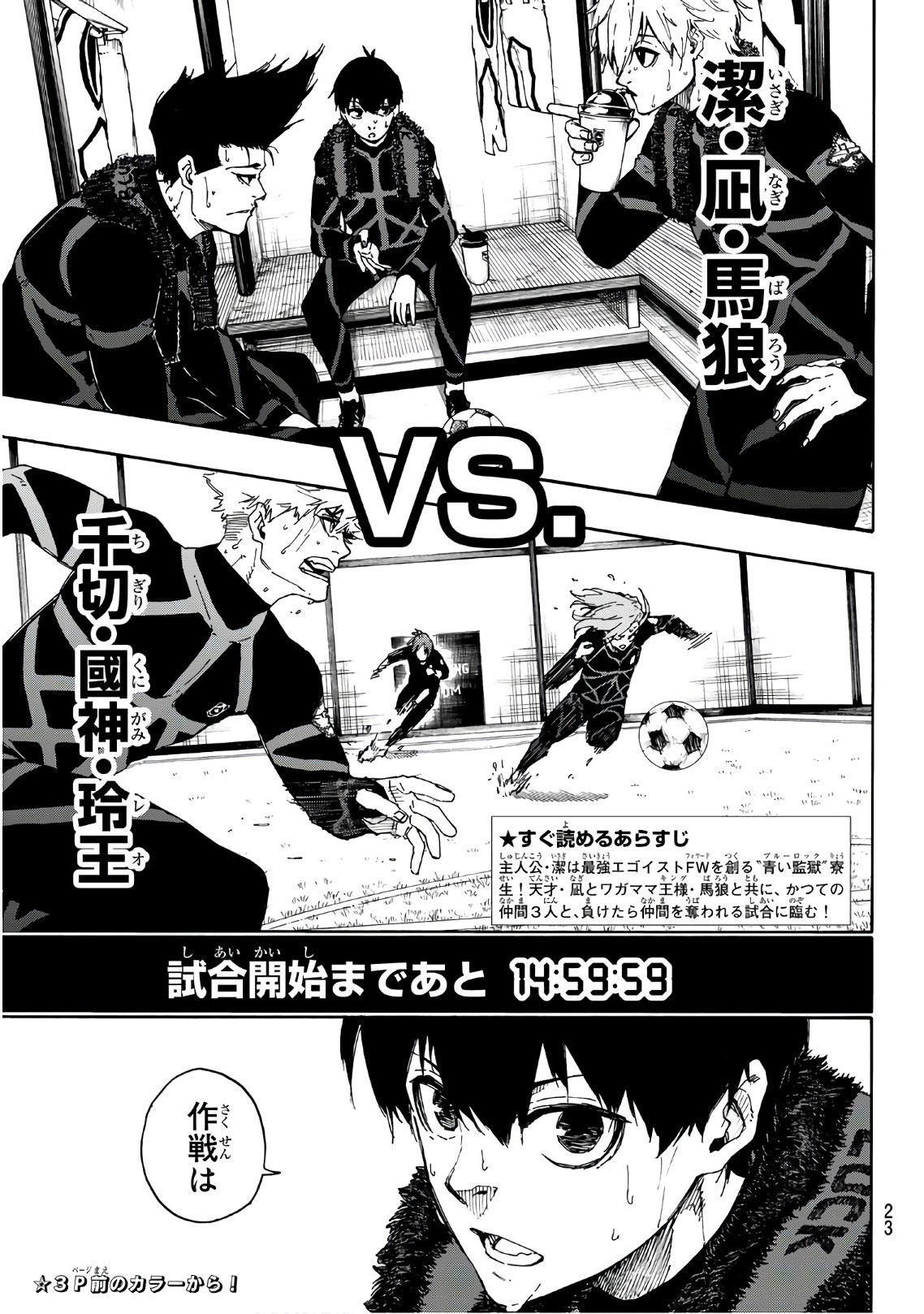 Blue Lock Chap 58 - Next Chap 59