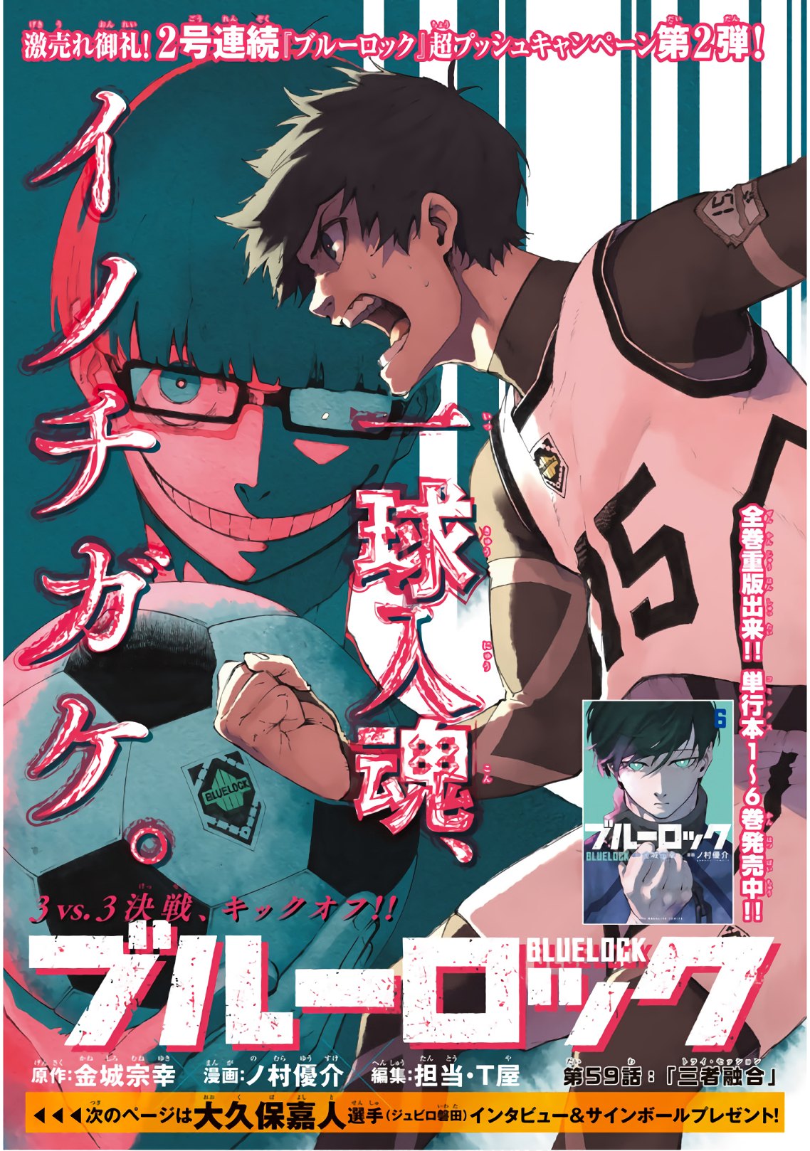Blue Lock Chap 59 - Next Chap 60
