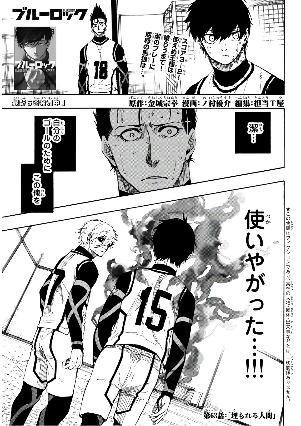 Blue Lock Chap 63 - Next Chap 64