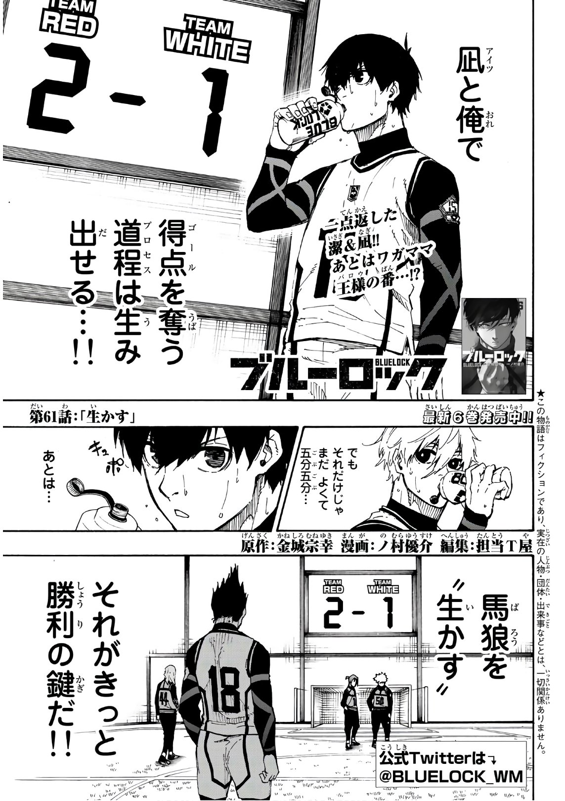 Blue Lock Chap 61 - Next Chap 62