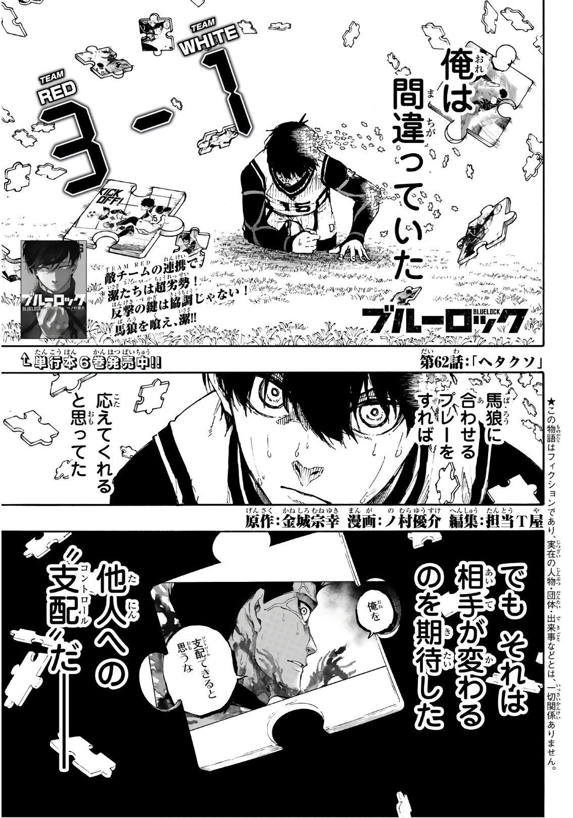 Blue Lock Chap 62 - Next Chap 63