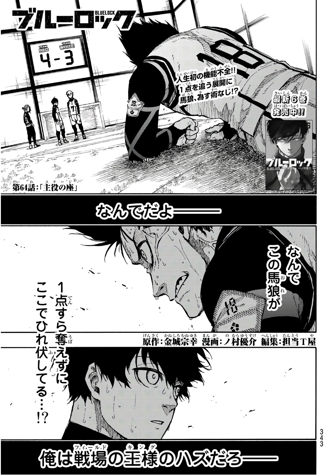 Blue Lock Chap 64 - Next Chap 65