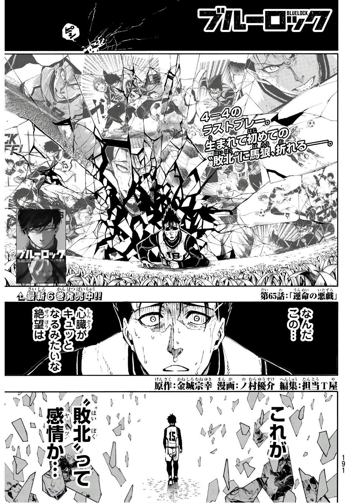 Blue Lock Chap 65 - Next Chap 66