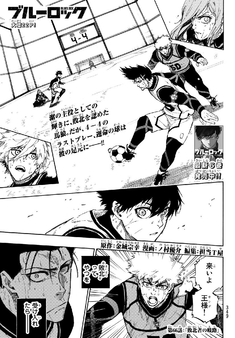 Blue Lock Chap 66 - Next Chap 67