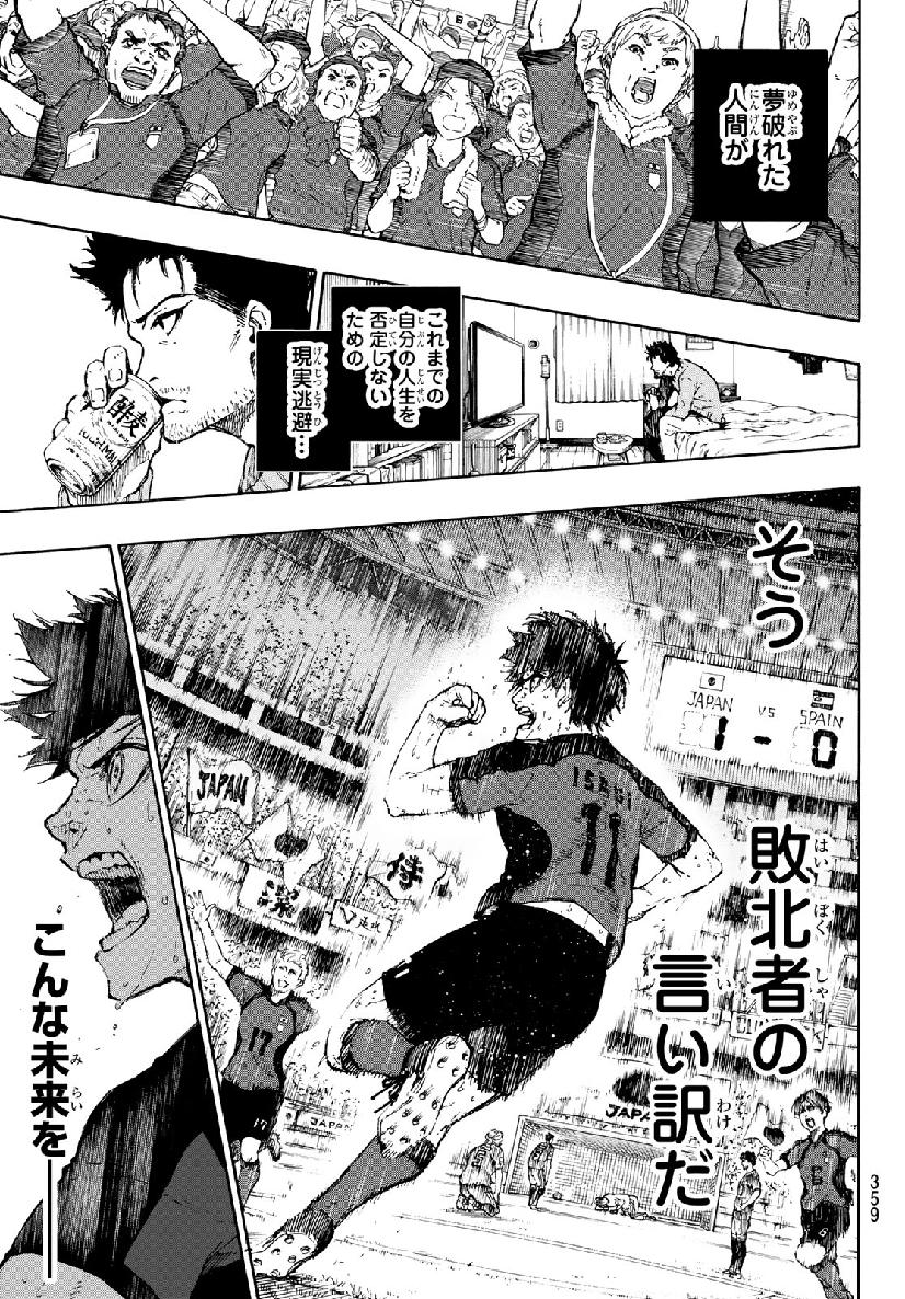 Blue Lock Chap 66 - Next Chap 67