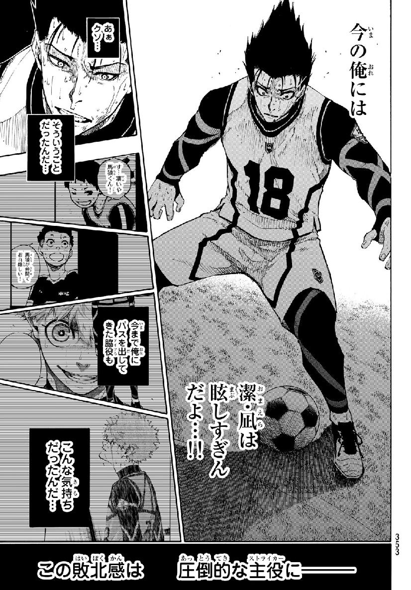 Blue Lock Chap 66 - Next Chap 67