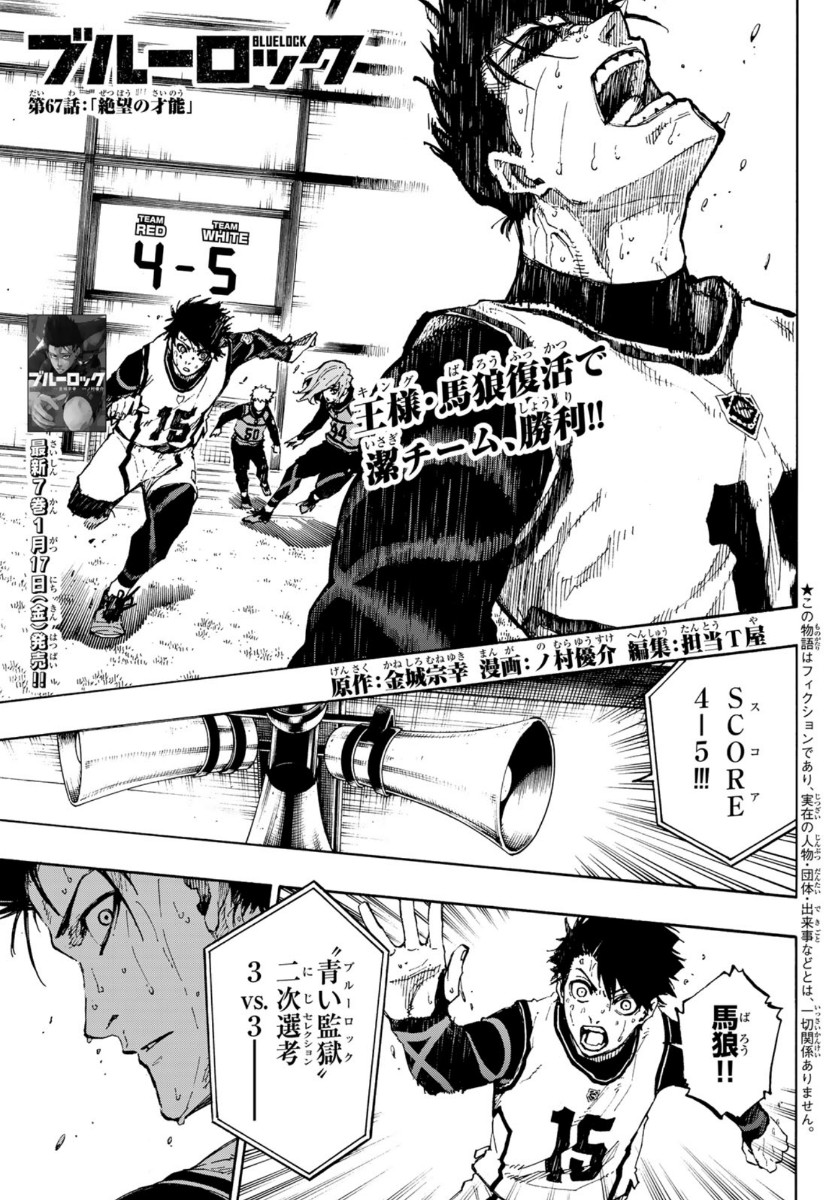 Blue Lock Chap 67 - Next Chap 68