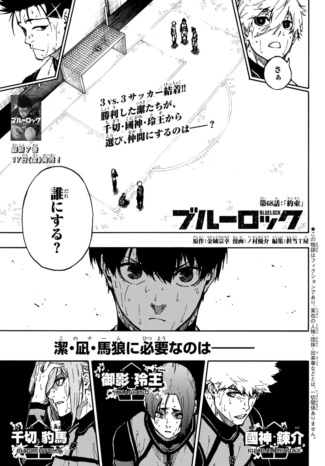 Blue Lock Chap 68 - Next Chap 69