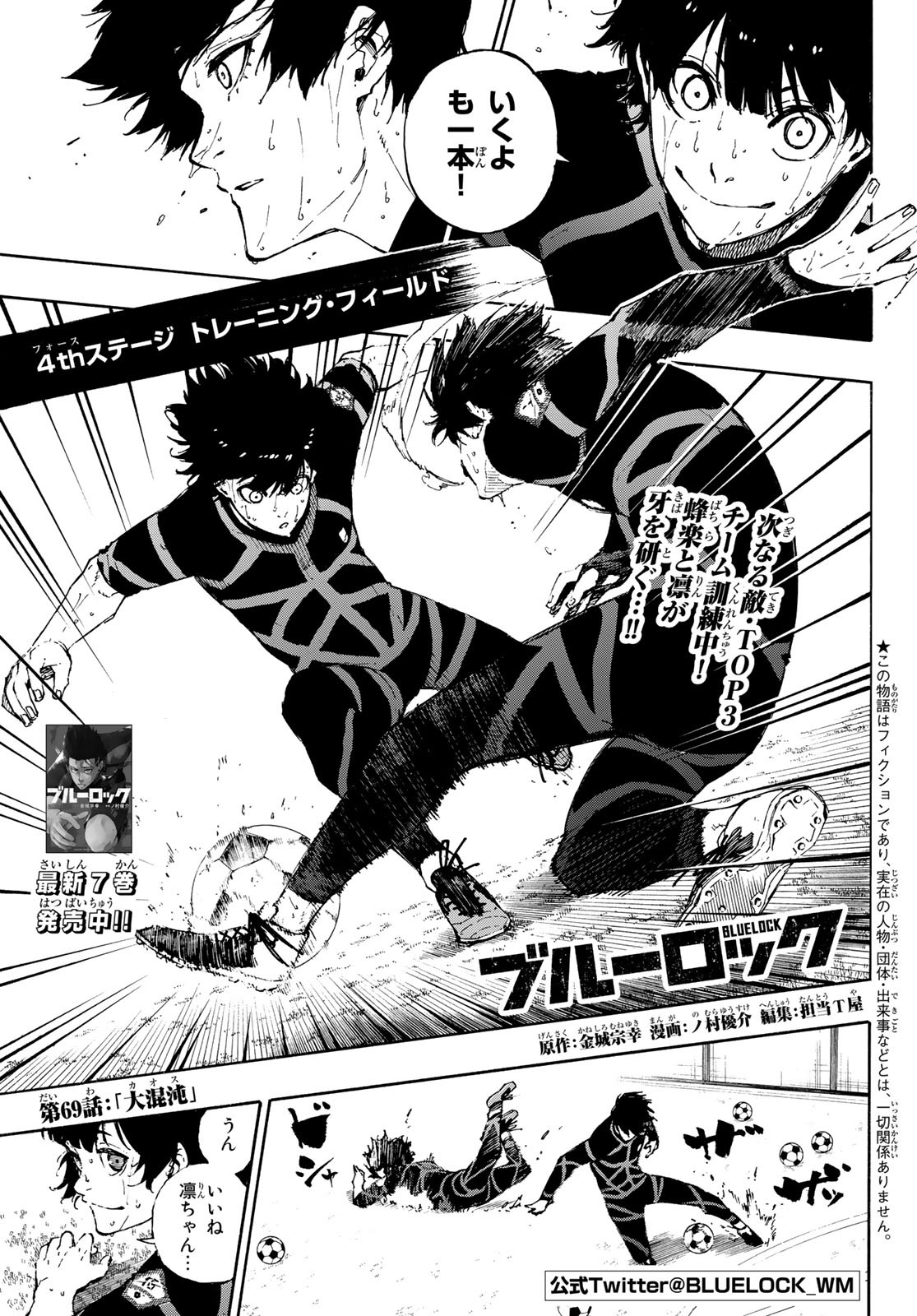 Blue Lock Chap 69 - Next Chap 70