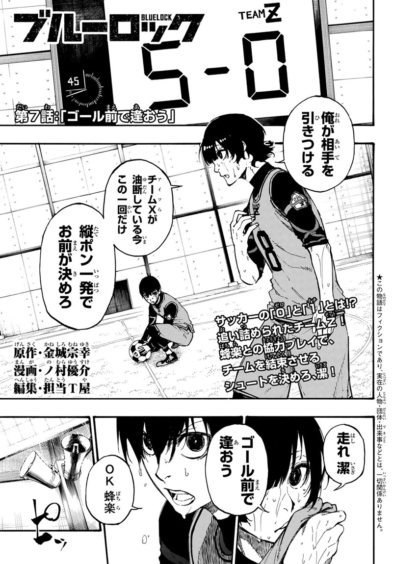 Blue Lock Chap 7 - Next Chap 8