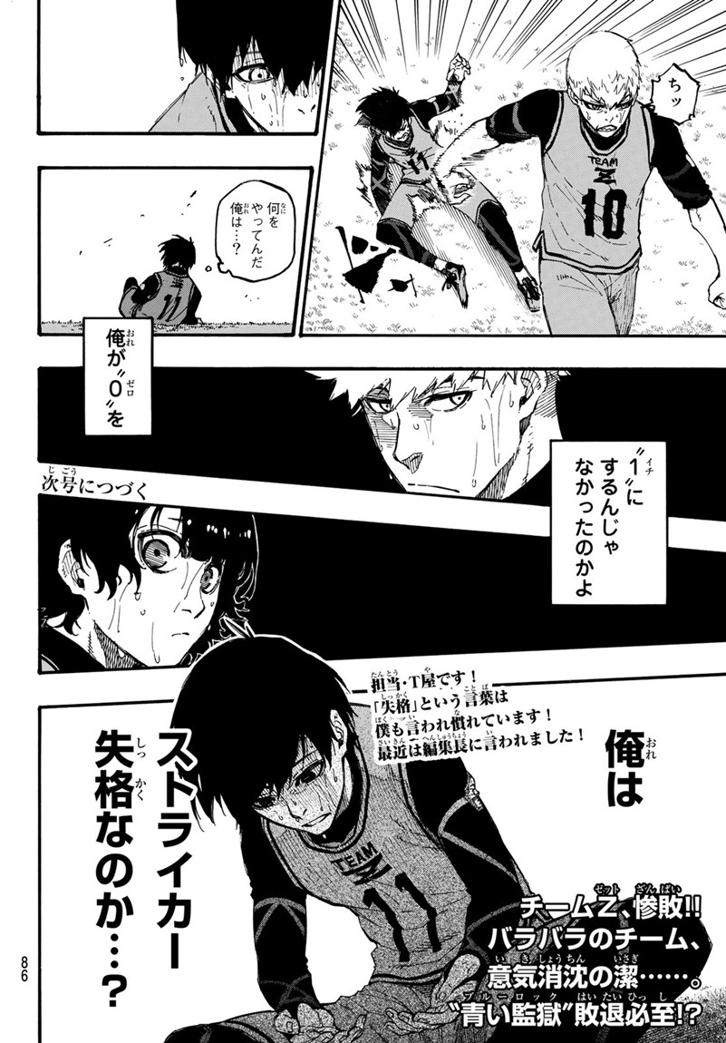 Blue Lock Chap 7 - Next Chap 8