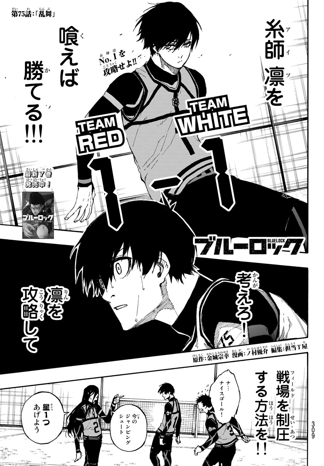 Blue Lock Chap 75 - Next Chap 76