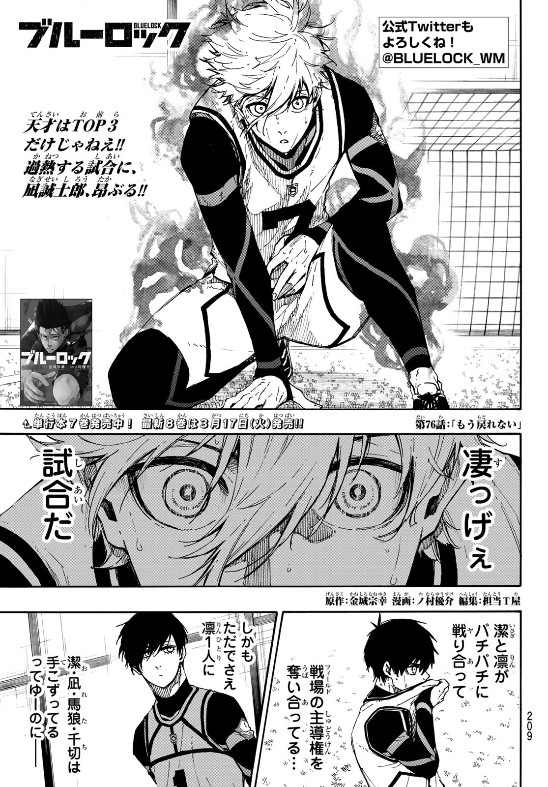 Blue Lock Chap 76 - Next Chap 77