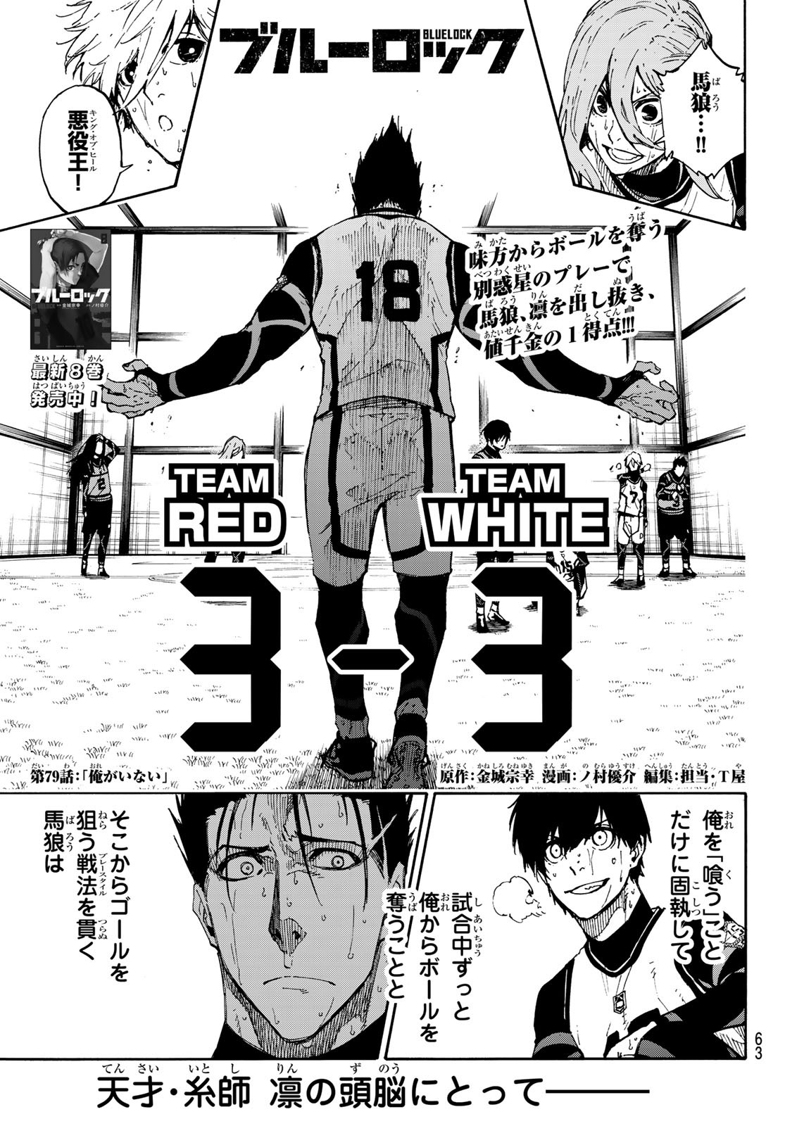 Blue Lock Chap 79 - Next Chap 80