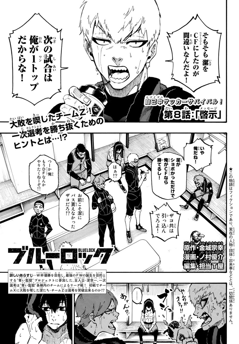 Blue Lock Chap 8 - Next Chap 9