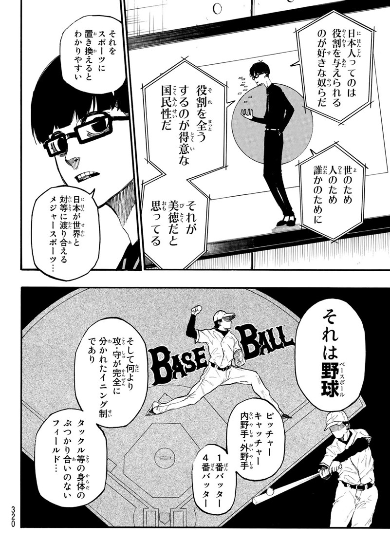Blue Lock Chap 8 - Next Chap 9