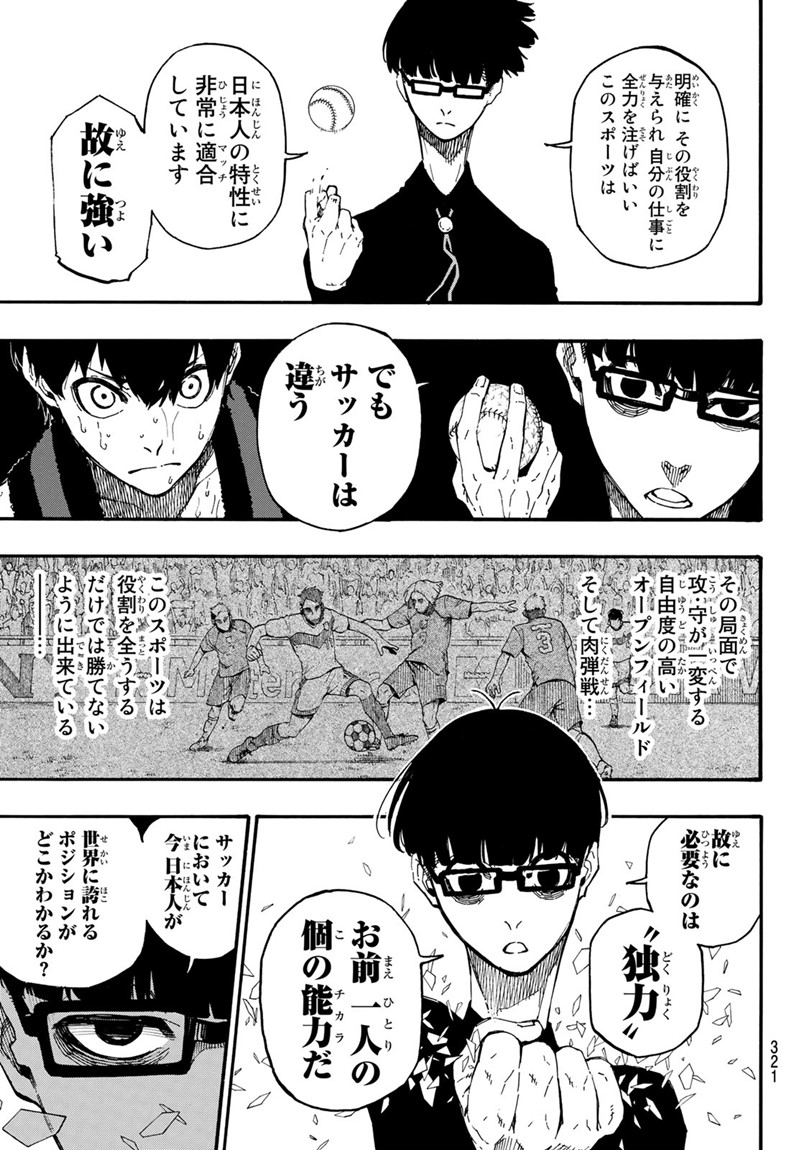 Blue Lock Chap 8 - Next Chap 9