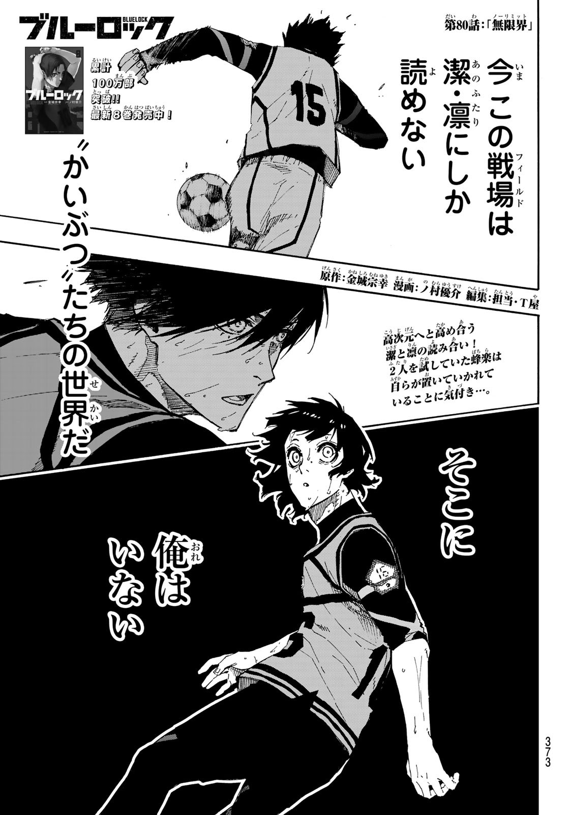 Blue Lock Chap 80 - Next Chap 81