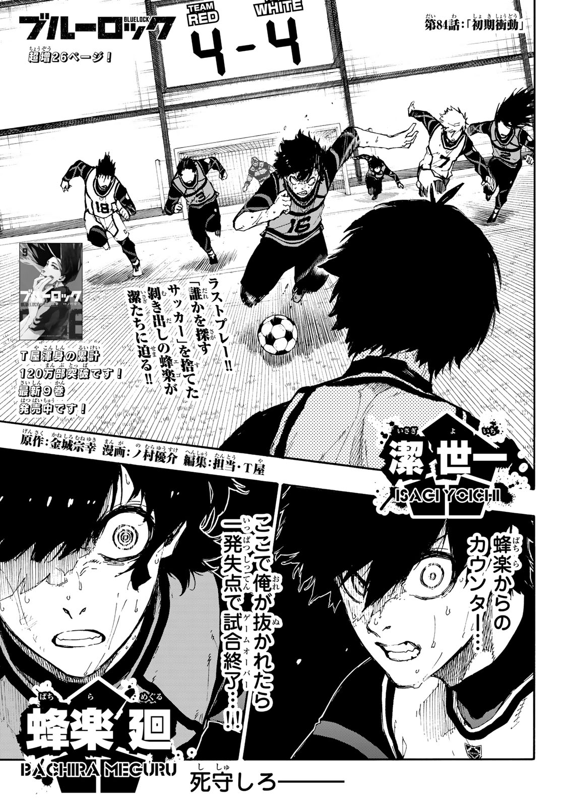 Blue Lock Chap 84 - Next Chap 85
