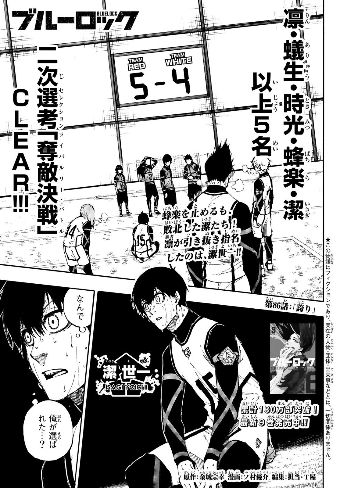 Blue Lock Chap 86 - Next Chap 87