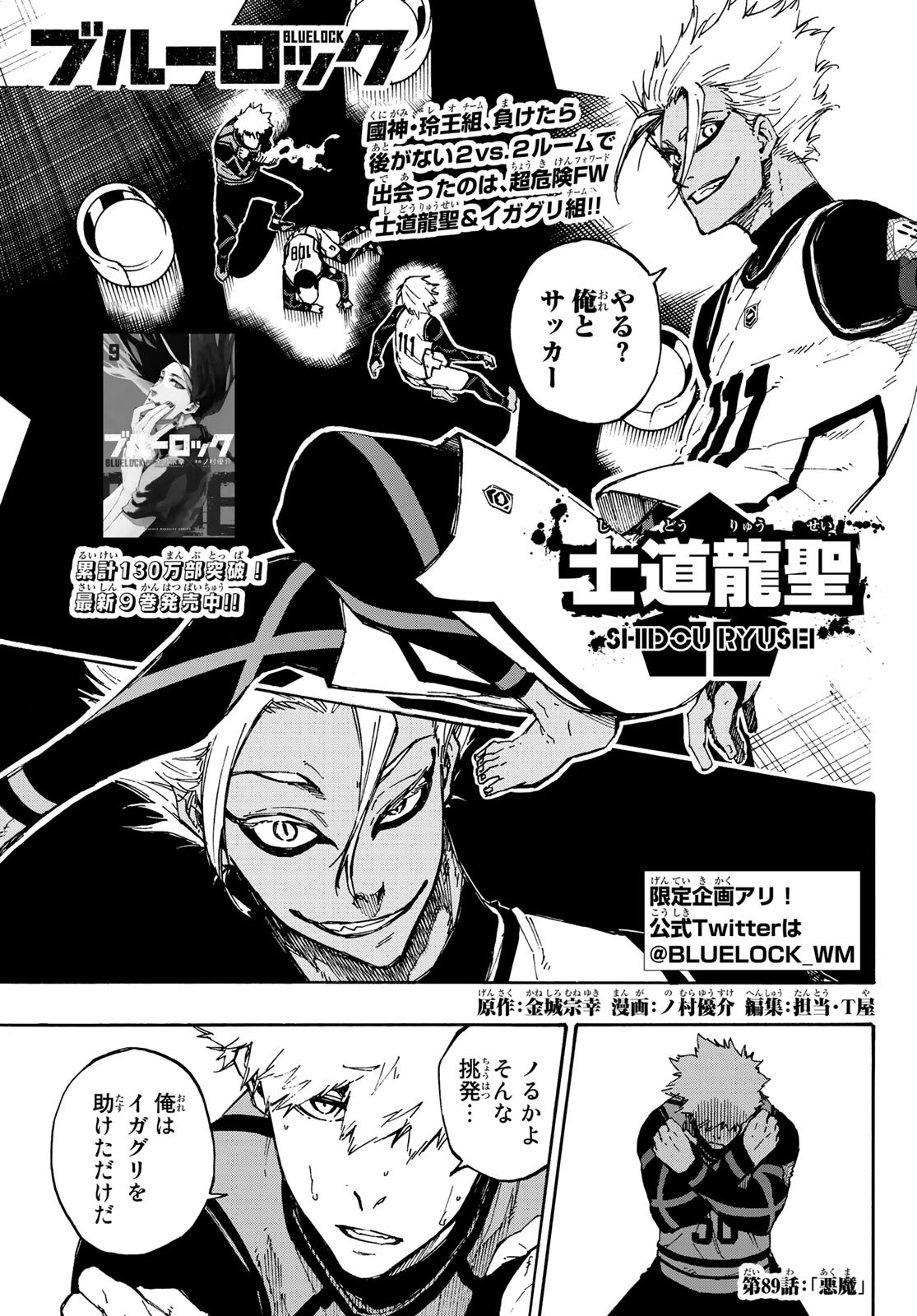 Blue Lock Chap 89 - Next Chap 90