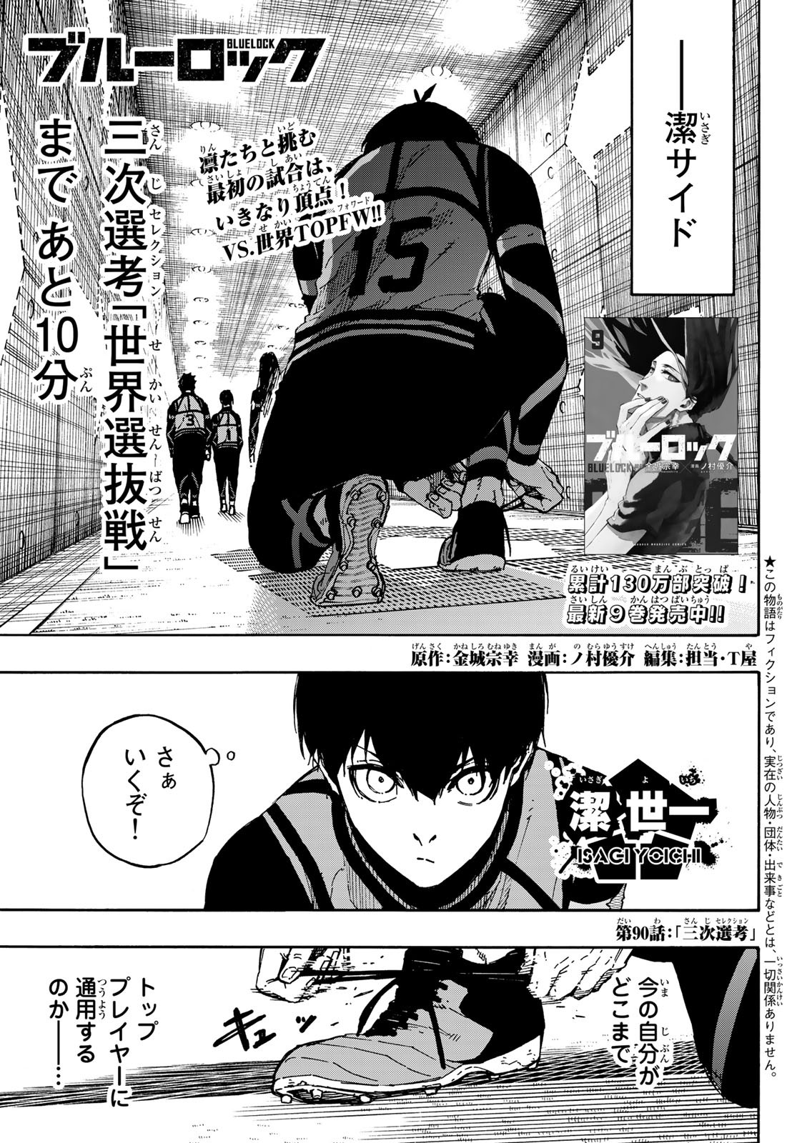 Blue Lock Chap 90 - Next Chap 91