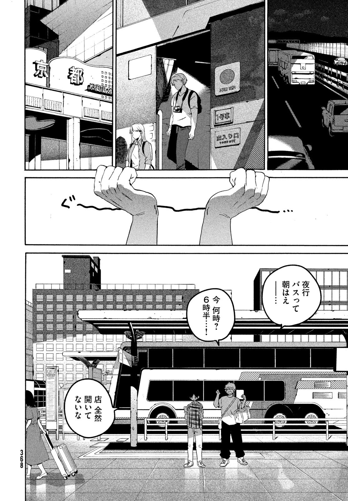 ブルーピリオド Chap 81 - Next Chap 82