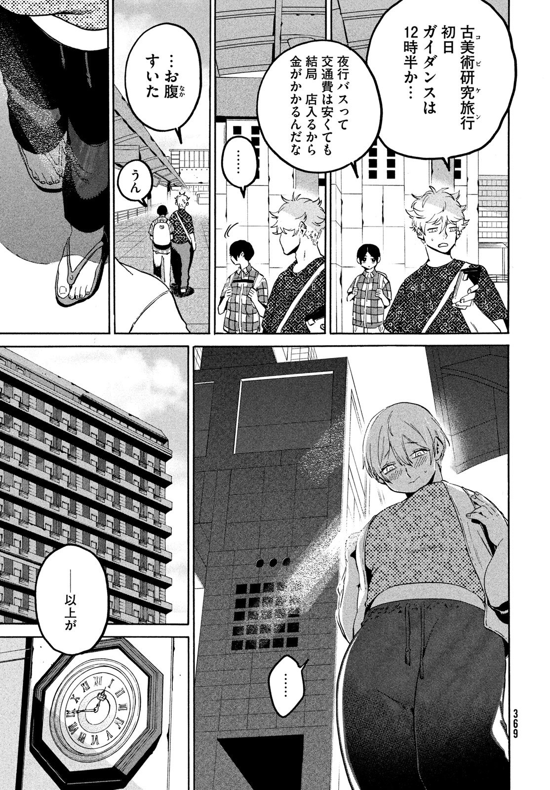 ブルーピリオド Chap 81 - Next Chap 82