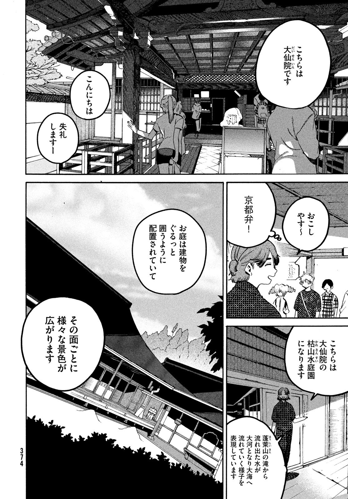 ブルーピリオド Chap 81 - Next Chap 82