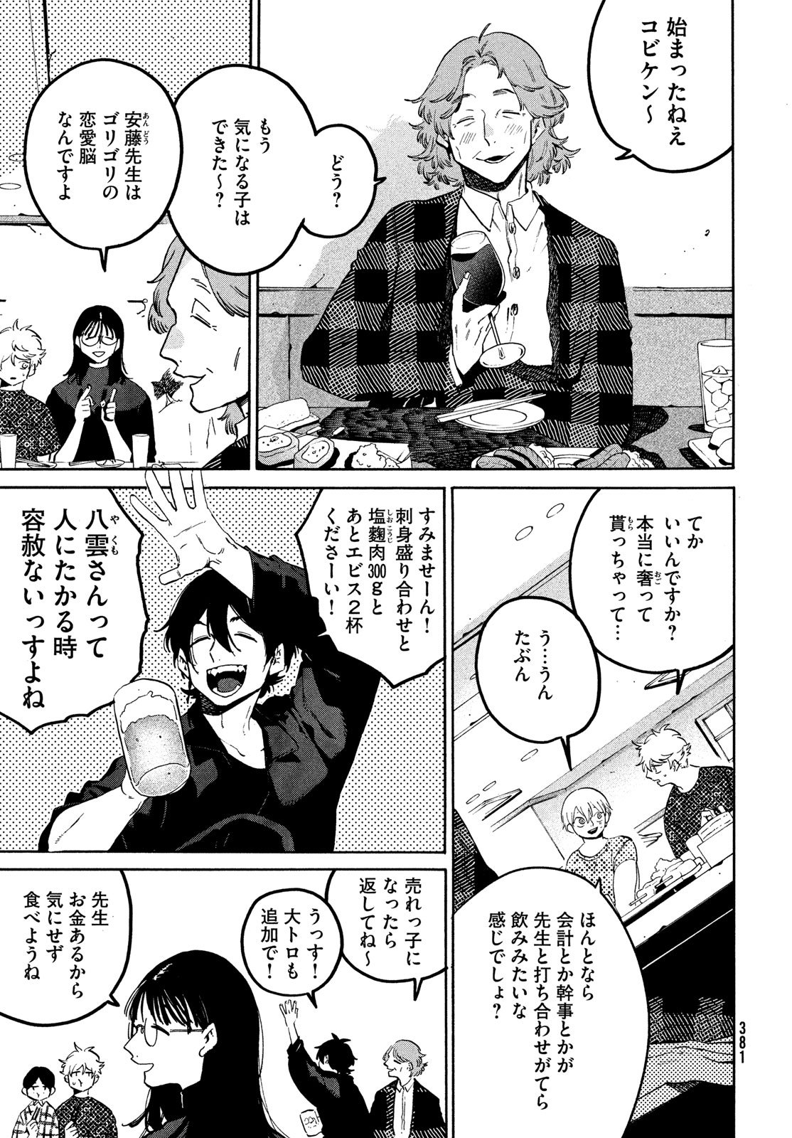 ブルーピリオド Chap 81 - Next Chap 82