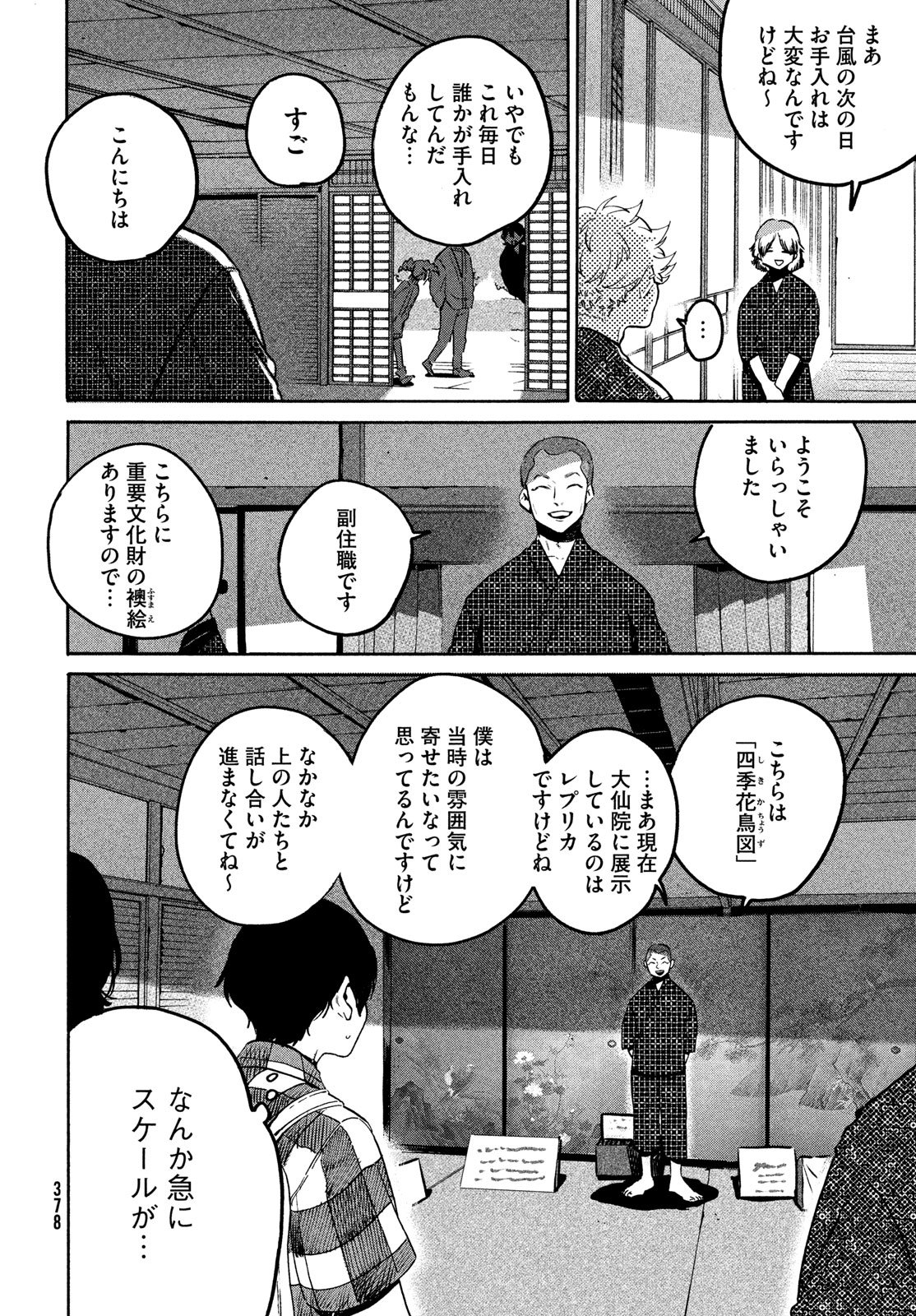 ブルーピリオド Chap 81 - Next Chap 82