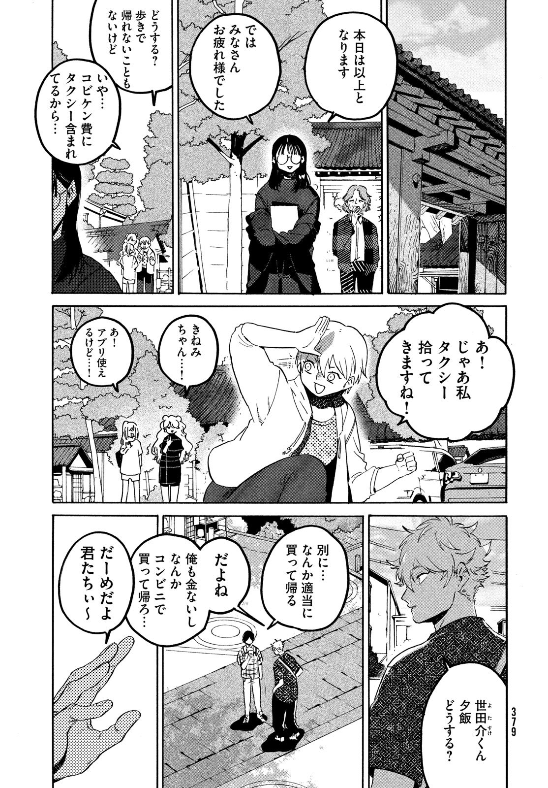 ブルーピリオド Chap 81 - Next Chap 82